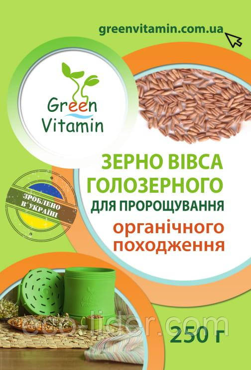 Овес голозерный для проращивания органического происхождения, Green Vitamin