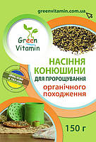 Семена клевера для проращивания органического происхождения, 150 г. Green Vitamin