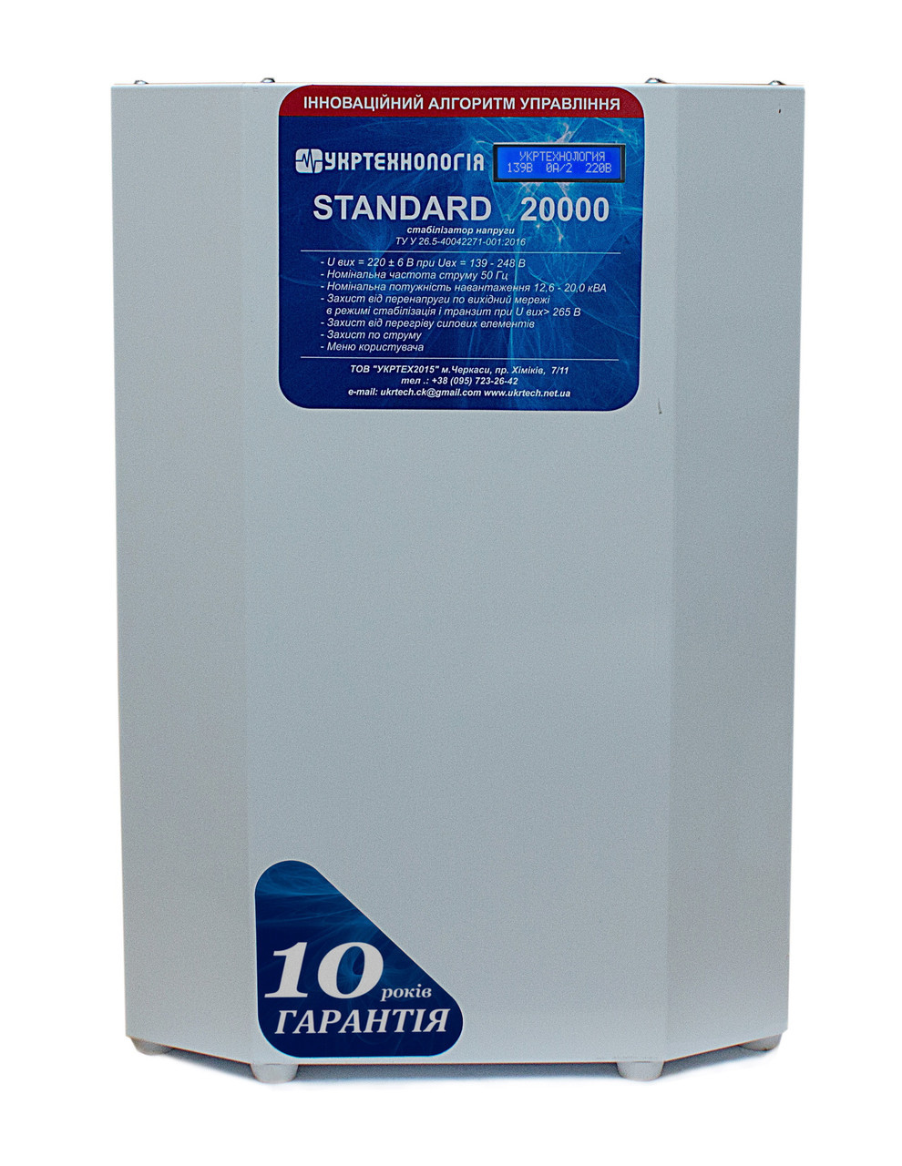 Стабілізатор напруги Укртехнологія Standard НСН-20000 HV (100-А)