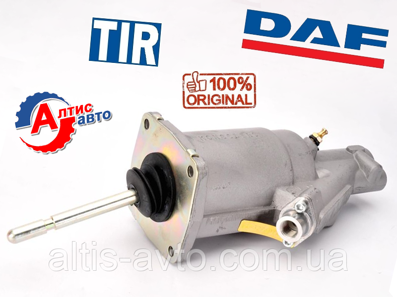 Пневмогідропідсилювач ПГУ DAF 45 LF, 55 сервопривод зчеплення 1402553, 1402463, 1705794