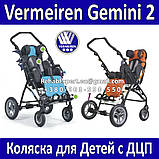 Коляска для дітей із ДЦП Vermeiren Gemini 2 Special Needs Stroller 32 cm до 35 кг, фото 4