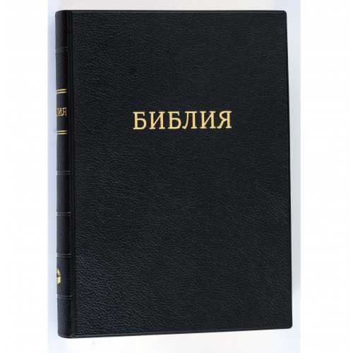 Біблія, синодальний переклад, 16х24 см, чорна з  м'якою  обкладинкою.
