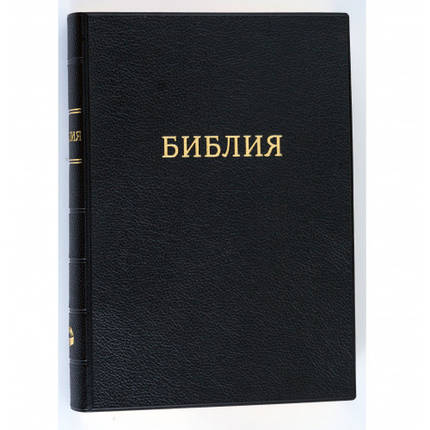 Біблія, синодальний переклад, 16х24 см, чорна з м'якою обкладинкою., фото 1