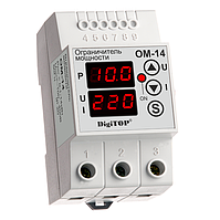 Обмежувач потужності DigiTOP OM-14