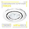 Вбудований світильник Feron DL11 WH MR16 GU5.3 (метал) Ø88мм точковий поворотний білий, фото 6