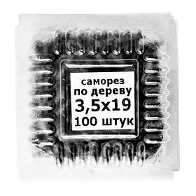 Саморіз по дереву 3,5х19мм, шуруп по дереву, чорний саморіз для гіпсокартона (100 штук)