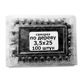 Саморіз по дереву 3,5х25мм, шуруп по дереву, чорний саморіз для гіпсокартона (100 штук)
