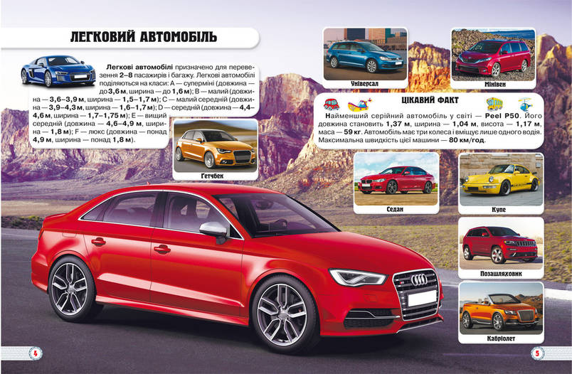 Книга Світ навколо нас. Техніка | Фотоенциклопедія, фото 3