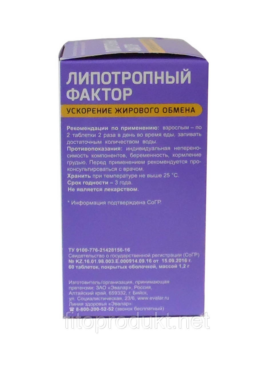 Липотропный Фактор Эвалар Купить В Екатеринбурге