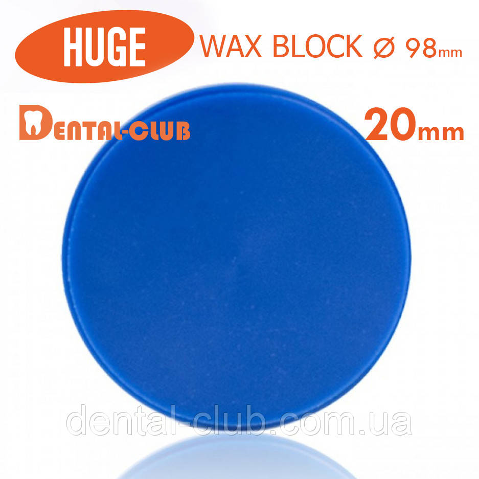 Диски з воску (воскові диски) для CAD / CAM систем HUGE, діаметр 98 мм, висота 20 мм, фото 1