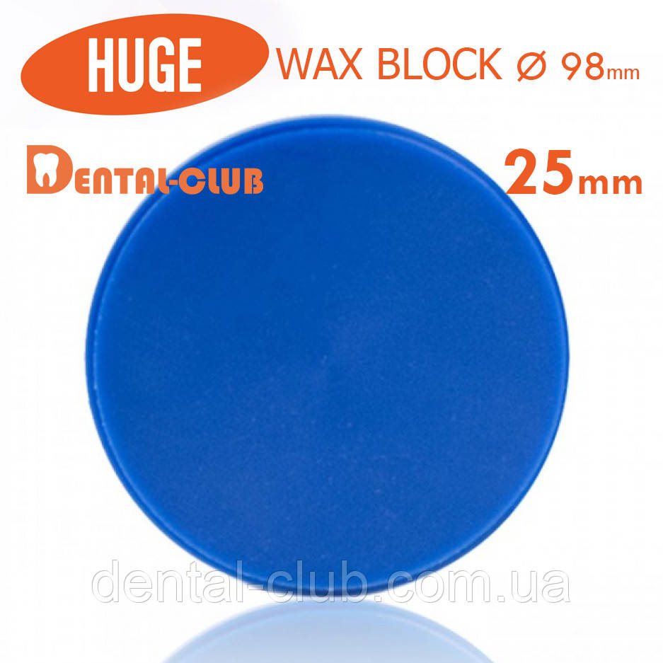 Диски з воску (воскові диски) для CAD / CAM систем HUGE, діаметр 98 мм, висота 25 мм, фото 1