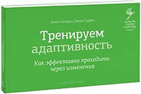 Тренеруем адаптивність