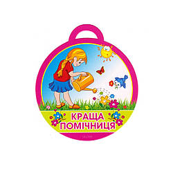 Медаль "Краща помічниця" 18.1104