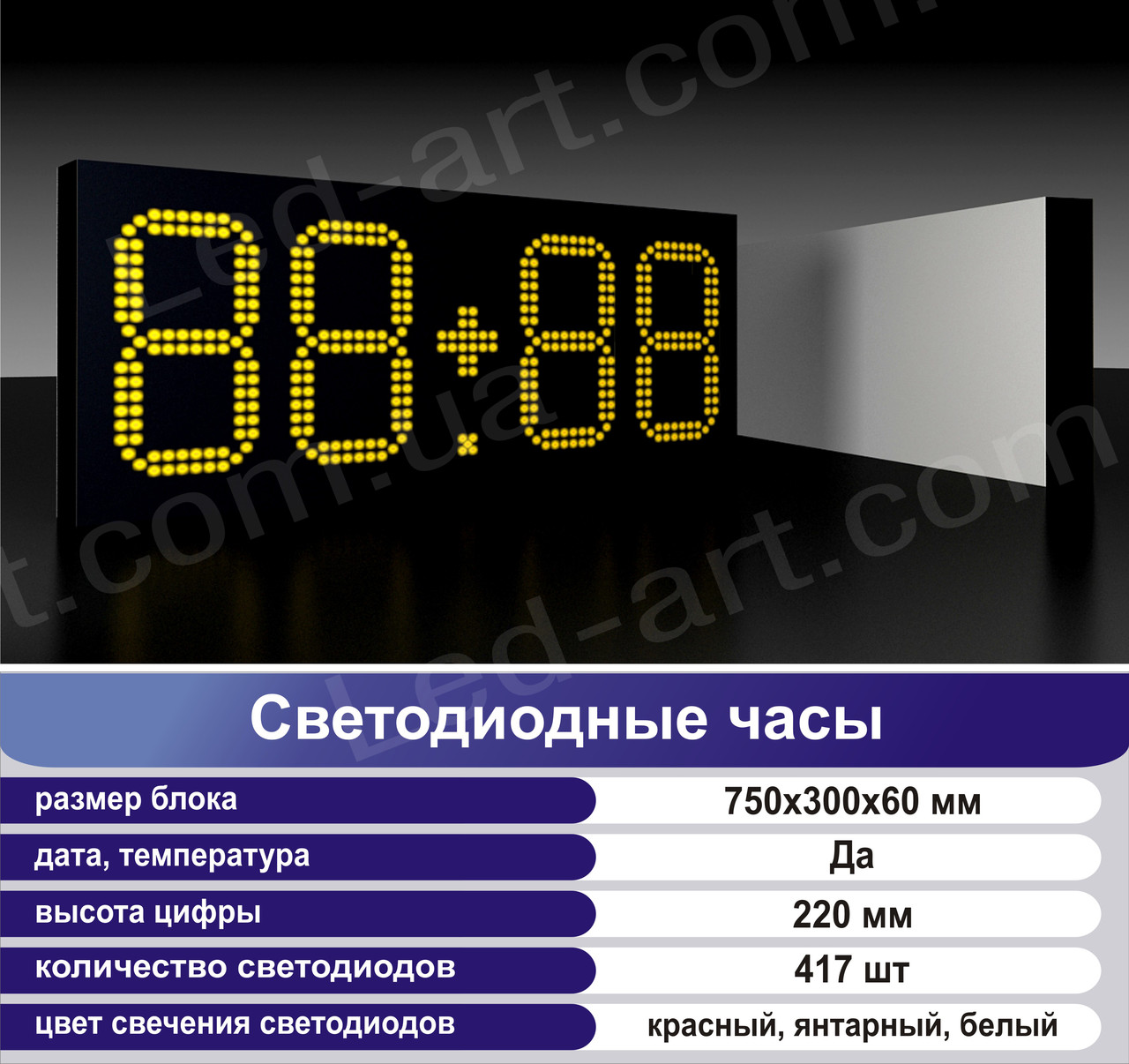 Светодиодные электронные цифровые часы-термометр LED-ART-Clock-750х300-417, led часы-термометр - фото 1 - id-p85555431
