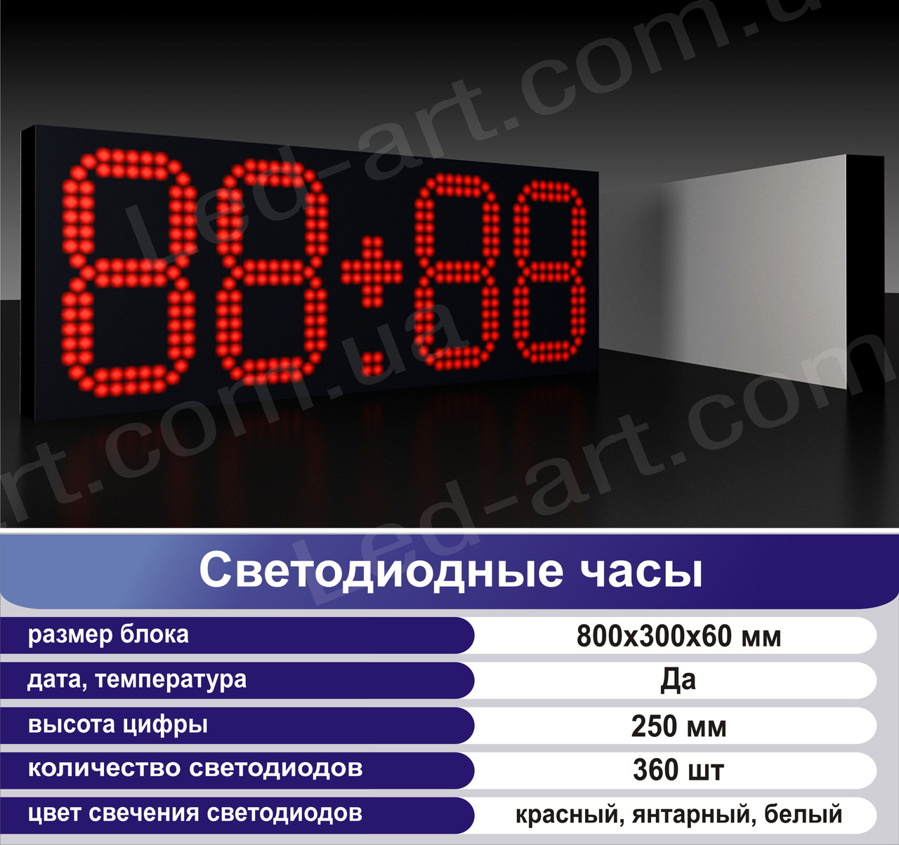 Светодиодные электронные цифровые часы-термометр LED-ART-Clock-800х300-360, led часы-термометр - фото 1 - id-p85555567