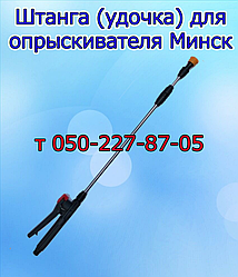 Штанга телескопічна для обприскувача Мінськ (L 1 м — 1,3 м -  1,5 м -  2,5 м - 3,2 м )