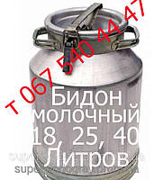бидон алюминиевый калита 25 л. бидон ссср алюминиевый 40. фляга алюминиевая 25л 16254. бидон алюминиевый 40 литров масса. бидон на колесах.