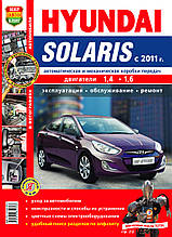 HYUNDAI SOLARIS  
Моделі з 2011 року  
Експлуатація • Обслуговування • Ремонт