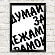 Мотиваційний постер - подарунок, що наближує мрію