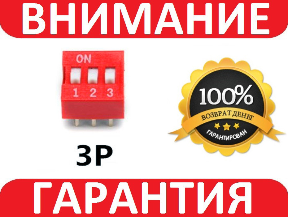 Перемикач DIP DS-03 крок 2.54