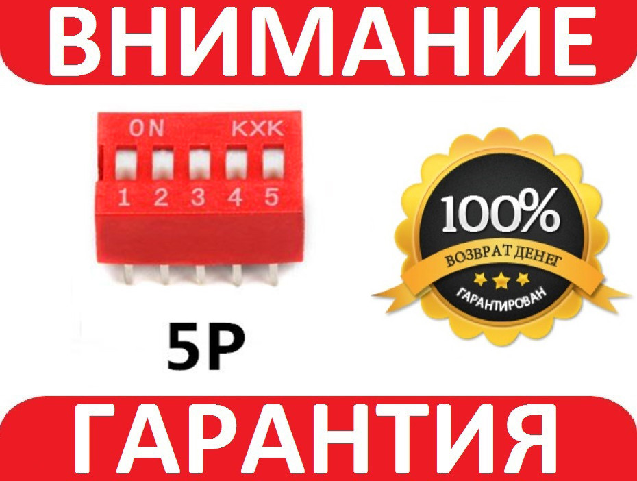 Перемикач DIP DS-05 крок 2.54
