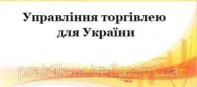 1С:Підприємство 8. Управління невеликою фірмою для України.