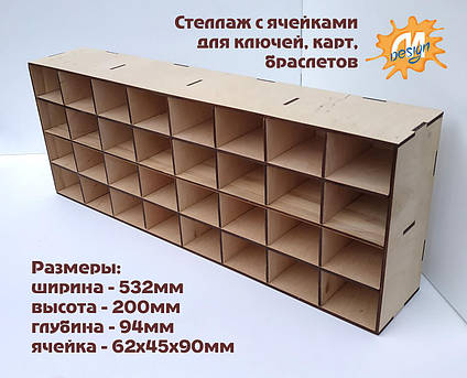 Стелаж з комірками для ключів, карток, браслетів на 32 комірки, фото 1