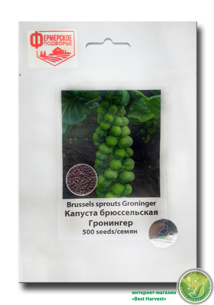 Насіння брюссельської капусти «Гронингер» 500 насінин, «Фермерське подвір'я»