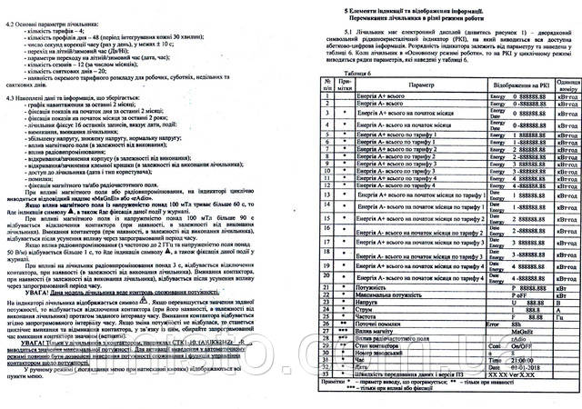 Паспорт многотарифного электросчетчика "день-ночь" CTK1-10.K85I4Ztr-R2