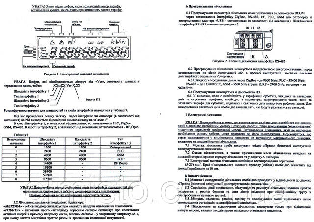 Паспорт многотарифного электросчетчика "день-ночь" CTK1-10.K85I4Ztr-R2