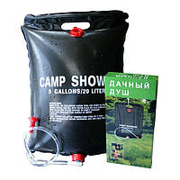 Переносной душ Camp Shower 20 л