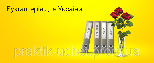 1С:Бухгалтерія 8 для України. Комплект на 5 користувачів - фото 1 - id-p915859569