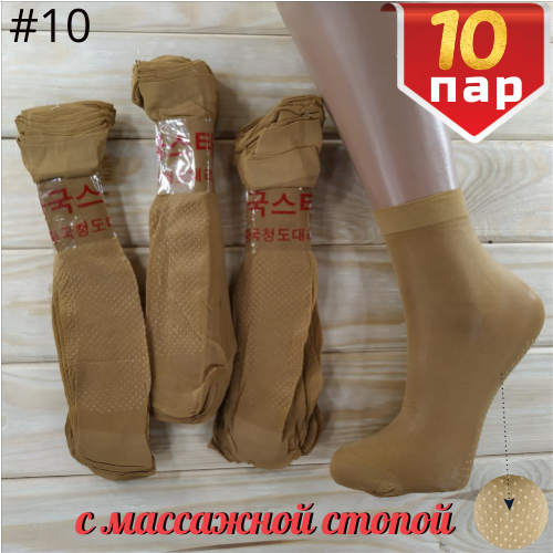 Шкарпетки жіночі капронові Рулончик бежеві №10 з масажною стопою ПК-2787