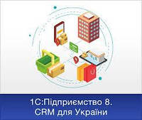 1С:Підприємство 8. CRM ПРОФ для України