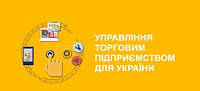 1С:Підприємство 8. Управління торговим підприємством для України