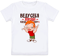 Детская футболка "Веду себя хорошо, когда могу :)" (белая)