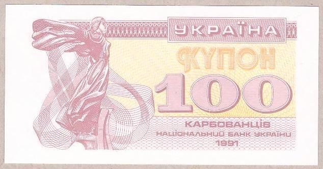 Банкнота України 100 карбованців 1991 р. aUNC