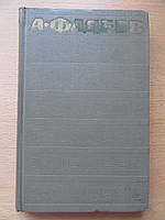 А.Фадеев. Разгром. Повести и рассказы