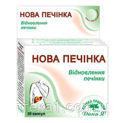 Нова Печінка (Дана-Я,капс30шт)-натуральні препарати для лікування жовчного міхура і печінки
