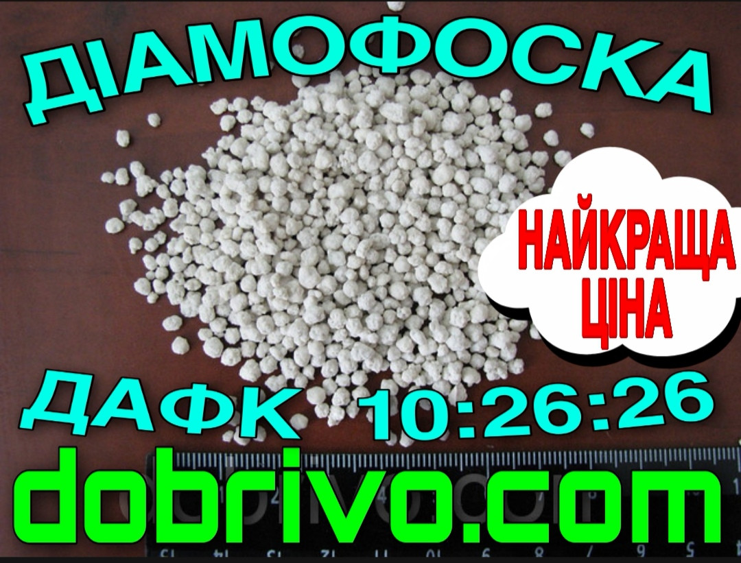 Диаммофоска NPK 10-26-26, мешок 50 кг, минеральне добриво - фото 2 - id-p593397488