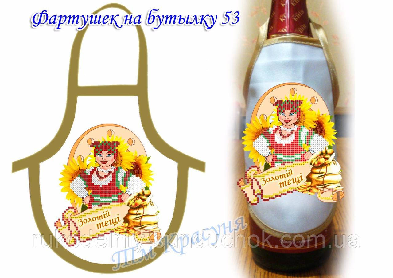 Фартушек на бутылку под вышивку ТМ Красуня №53 - фото 1 - id-p916310400