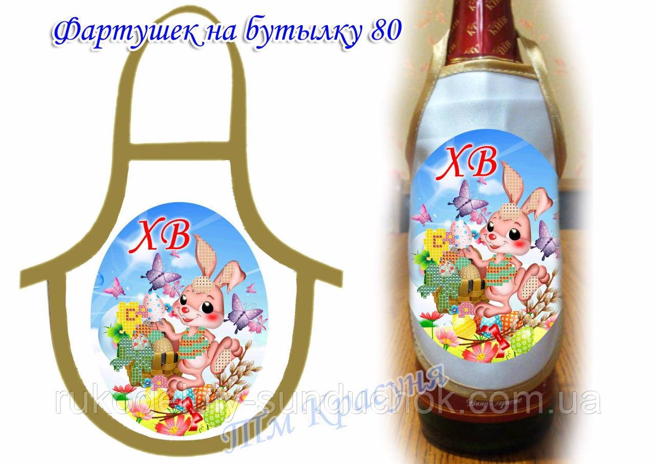 Фартушок на пляшку під вишивку ТМ Красуня №80