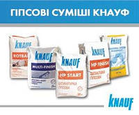 Різновиди штукатурок Knauf.