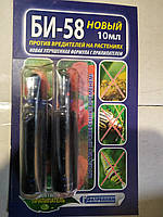 Бі-58 + прилипач (проти шкідників на рослинах (2 ампули — 10 мл)