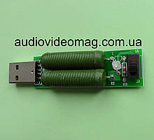 Навантаження 1А/2А для ампер-вольтметра USB 3,5-7V 0-3A