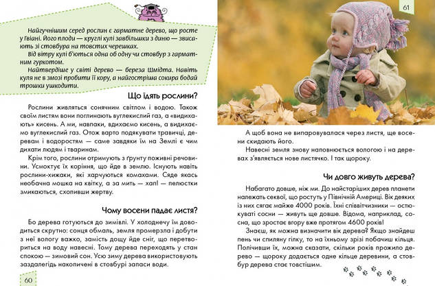 Енциклопедія для допитливих: Носикам цікавим про всілякі справи | Талант, фото 4