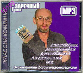 МР3 диск Гриша Зарічний - MP3