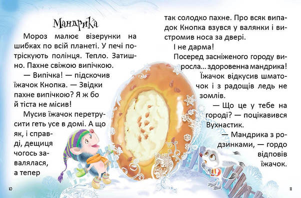 Талант А5 Завтра в школу: Як виміряти планету, фото 3