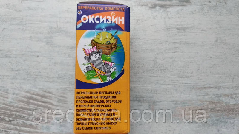 Оксизин 20мл Ферментний препарат Засіб для септиків - фото 3 - id-p15167027