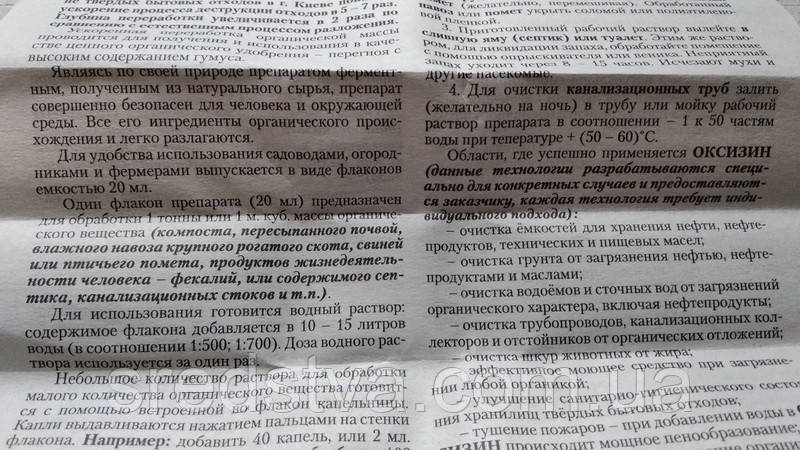 Оксизин 20мл Ферментний препарат Засіб для септиків - фото 7 - id-p15167027